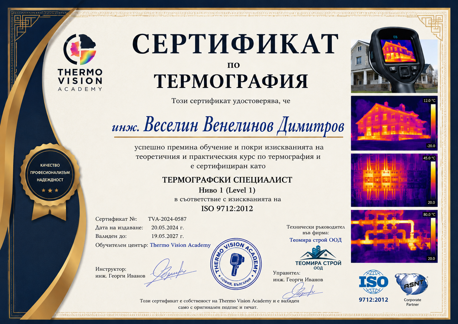 Термография